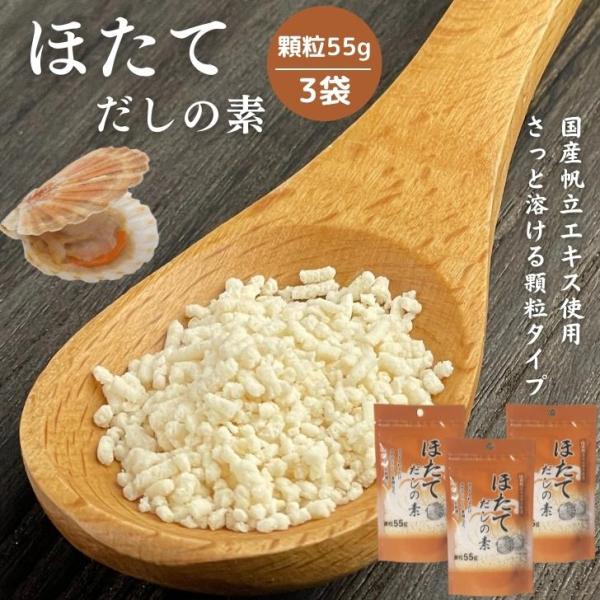 顆粒タイプだからさっと溶けて使いやすい！帆立の濃厚な旨味が料理の幅を広げます！本格的な浜の味がお手軽に楽しめる帆立だしの素！国産の帆立のエキスを使用した、風味豊かなほたてのだしの素！帆立のコクと旨味をお手軽に味わえます。簡単で手軽に味の調整...