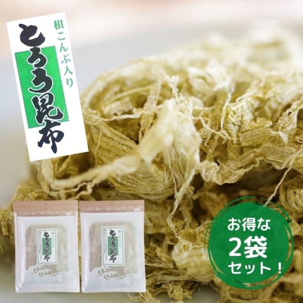 根昆布入り とろろ昆布 【お得な65g×2袋セット 送料無料】おむすび昆布 おぼろ昆布良質の昆布に粘りと香りが自慢の根こんぶを加えた、潮の香りと昆布の旨味がお口に広がる、あじわいの逸品です。ふわふわの根昆布とろろをおにぎりに巻いて。うどん・...