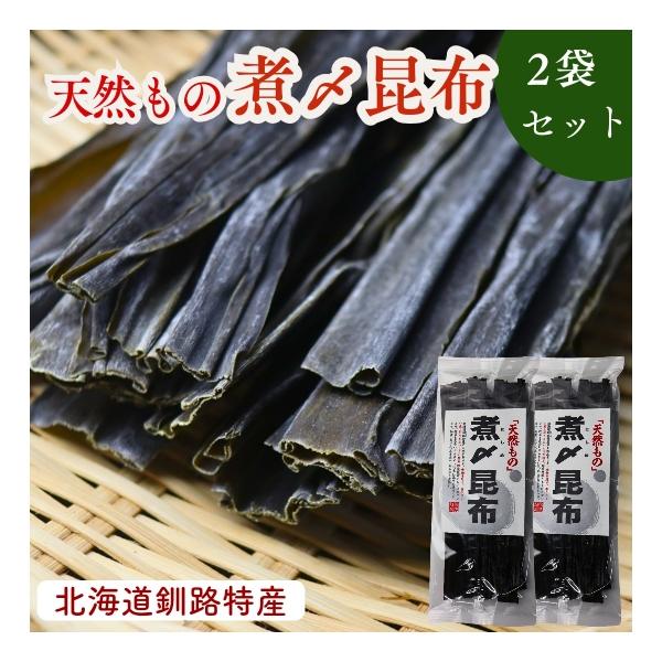 北海道釧路特産の天然昆布『煮〆昆布 50g』2袋セット。『煮〆昆布』は、強い甘味と濃厚な味わいがあり、煮ると柔らかくなる特徴があります。煮物専用で、香りのよい煮上がりと美味しさが特長。別名「野菜昆布」とも呼ばれています。火を通しても身が縮ま...