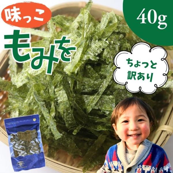 有明海産 味付もみのり【訳あり】40g 国産海苔 お得用 きざみ海苔 味付け海苔 ご飯のお供 おにぎり ちらし寿司 トッピング 業務用 家庭用 送料無料