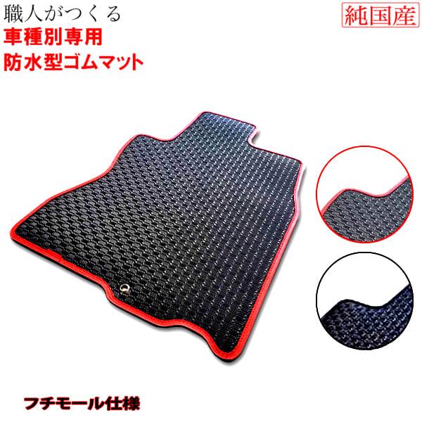 フロアマット ソリオ モール仕様ゴムマット 8mm 厚 国産 工房 ラバー