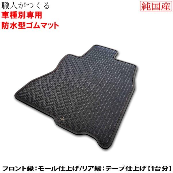フロアマット ランドクルーザー250(5人乗) 縁加工特殊仕上げ(1台分