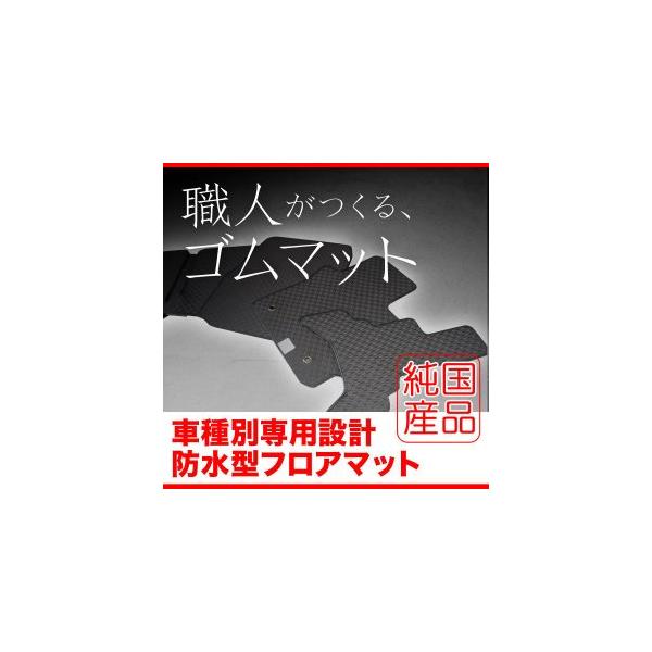 フロアマット バモス ゴムマット 5mm 厚 国産 工房 ラバー 系 防水 滑り止め