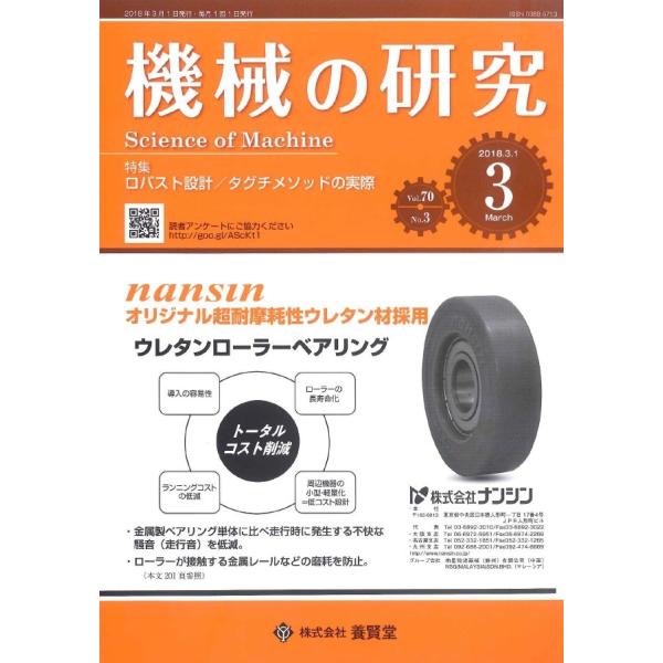 機械の研究 / 2018年3月1日発売 / 第70巻 第3号