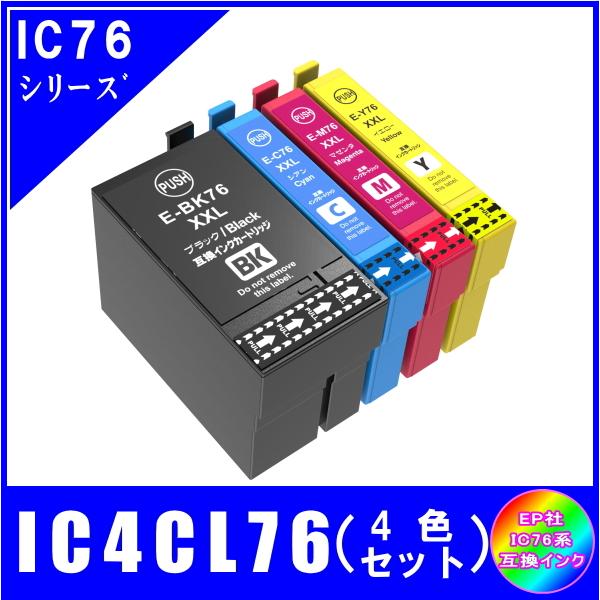IC4CL76 (ICBK76/ICC76/ICM76/ICY76) エプソン EPSON IC76 地球儀対応 