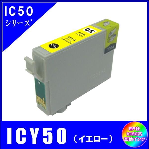 Icy50 単品 エプソン Epson Ic50 Ic6cl50 ふうせん対応 互換インク イエロー Buyee Servicio De Proxy Japones Buyee Compra En Japon
