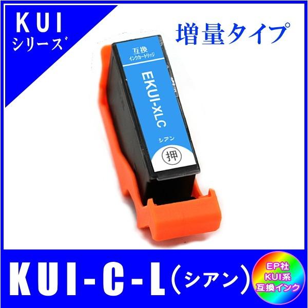 エプソン（EPSON） KUI-C-L 単品 KUI KUI-6CL-L クマノミL系対応 互換