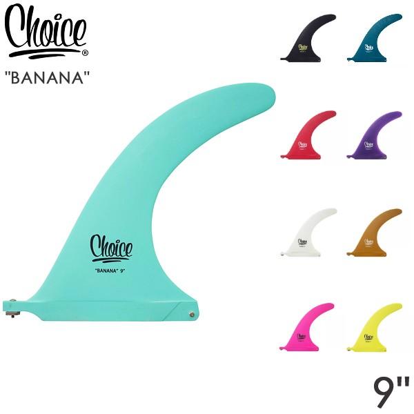 Choice Fin チョイスフィン Banana 9 0 ミッドレングスボード センターフィン 9カラー Choice02 The Usa Surf Online Store 通販 Yahoo ショッピング