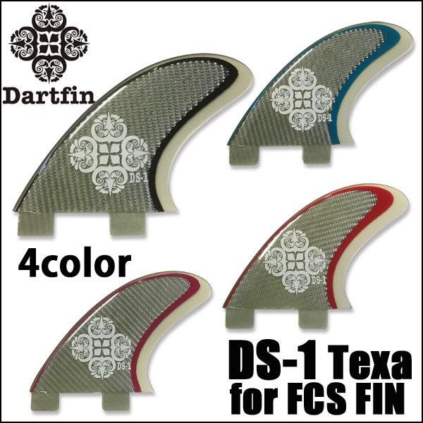 DARTFIN ダートフィン スタンダードサイドフィン DS-1 for FCSフィン