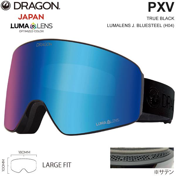 Dragon スノーボード ゴーグル ドラゴン PXV ヘルメット対応 ジャパンフィット TRUE BLACK LUMALENS J.  BLUESTEEL (H04)