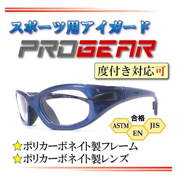 [Release date: January 27, 2020]★プロギアアイガード用の度付きレンズ1組（両眼）です。度数の処方箋などご連絡ください。ポリカーボネイト■熱可塑性プラスチックの一種。航空機、自動車、医療機器、スーツケースなど様...