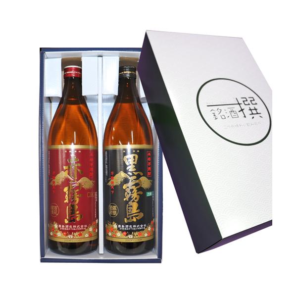 黒霧島  赤霧島 飲み比べセット