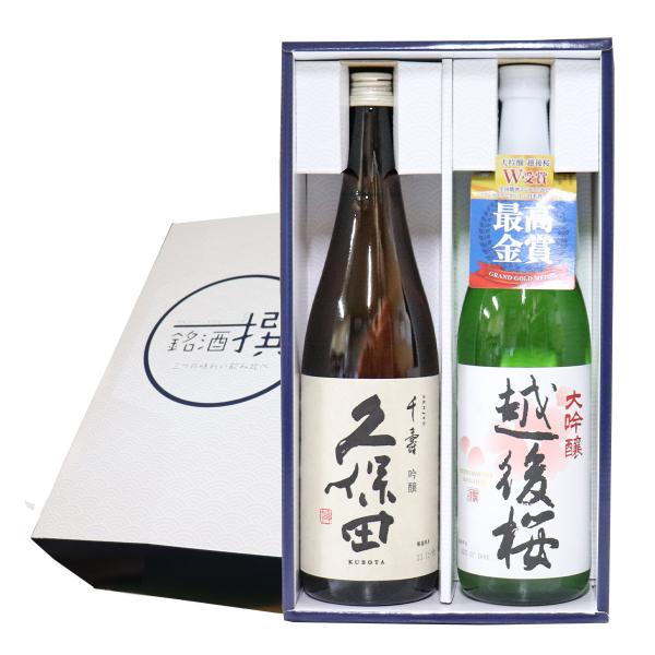 久保田 日本酒 大吟醸 越後桜 千寿（吟醸）720mlx2本 飲み比べ