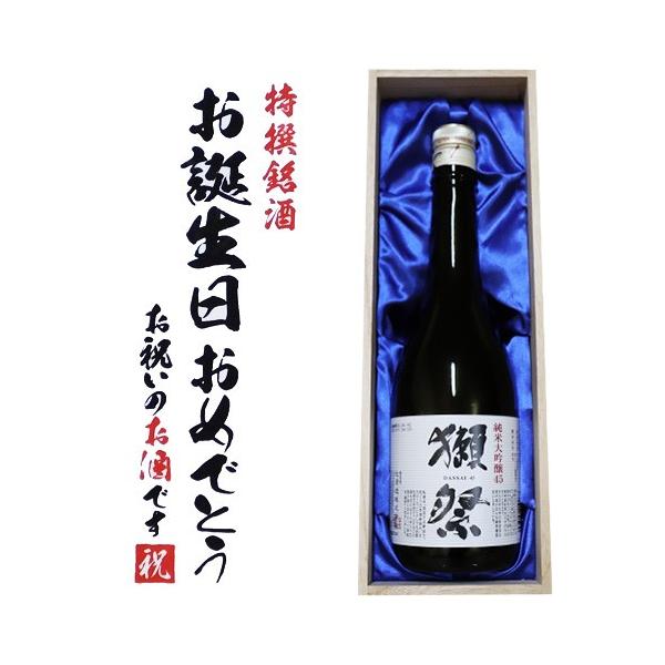 お酒 ギフト 獺祭 日本酒 送料無料 お誕生日おめでとうラベル 獺祭 磨き45 7ml 1本 桐箱入り 純米大吟醸 旭酒造 木箱 越後雪国地酒連峰 通販 Paypayモール