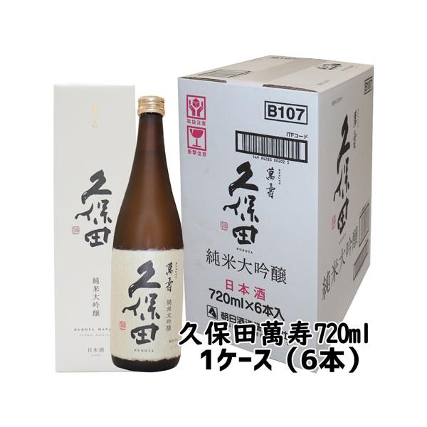 朝日酒造久保田　萬寿720ml