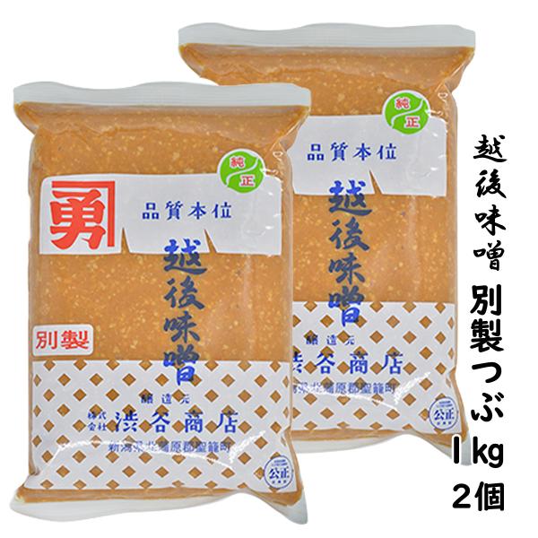 一部地域は別途送料かかります。越後味噌は辛口の赤味噌で味噌の中に米粒が見えるのが特徴です渋谷商店のみそは地元でおふくろの味として代々親しまれたみそです別製つぶ1kg国産米麹入り赤味噌。まろやかでコクのある風味が魅力です。原材料名：大豆（遺伝...