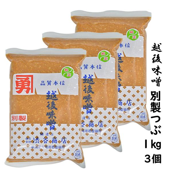 ※一部地域は別途送料かかります。越後味噌は辛口の赤味噌で味噌の中に米粒が見えるのが特徴です渋谷商店のみそは地元でおふくろの味として代々親しまれたみそです別製つぶ1kg国産米麹入り赤味噌。まろやかでコクのある風味が魅力です。原材料名：大豆（遺...