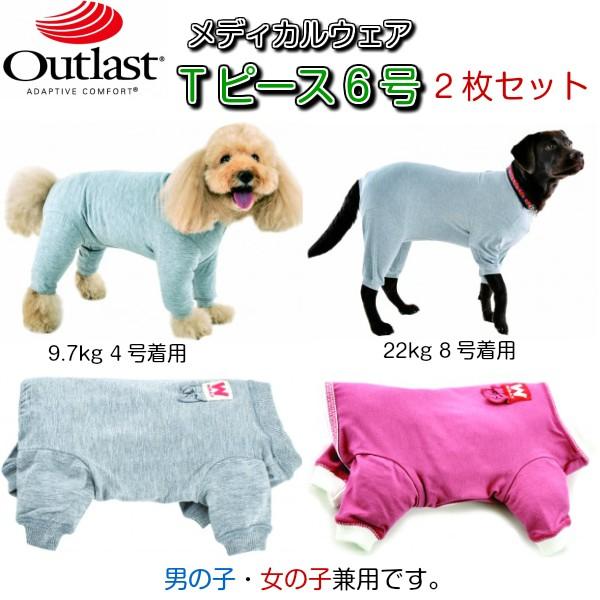 中型犬 術後着 体温調整 メディカルウェアce 6号 2枚セット 2maice 6go 横濱カート 通販 Yahoo ショッピング
