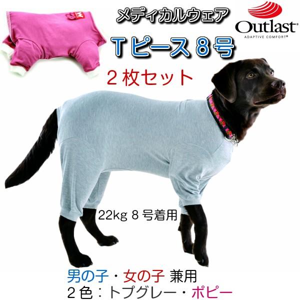 大型犬 術後着 体温調整 メディカルウェアce 8号 2枚セット Aminiautos Co Uk