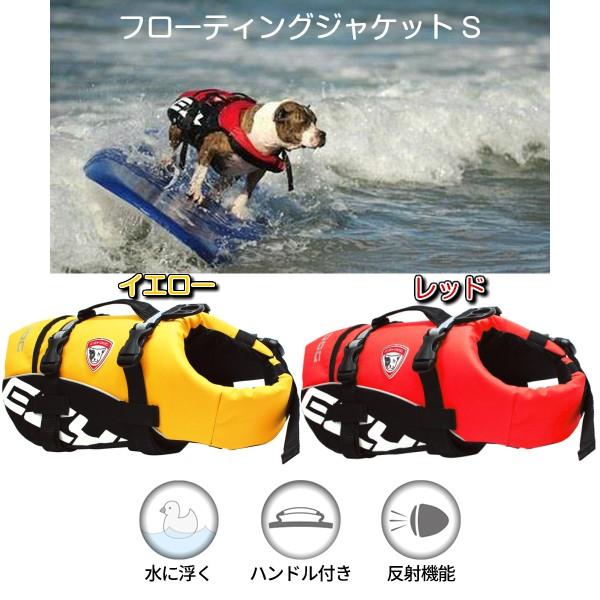 犬用品 中型犬 アウトドア ヘルスケア フローティングジャケット S Ezydog Dfd Standard S 横濱カート 通販 Yahoo ショッピング