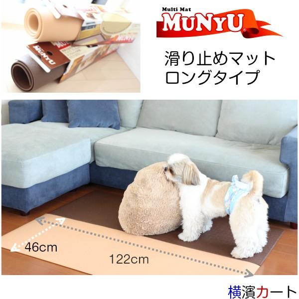 ペット用品 介護用 滑り止め 衝撃吸収 災害時 むにゅ ロング Munyu 01 横濱カート 通販 Yahoo ショッピング