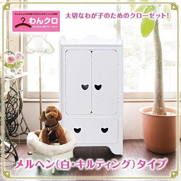 ペット用品 犬服 クローゼット ホワイト Wankuro White 01 横濱カート 通販 Yahoo ショッピング