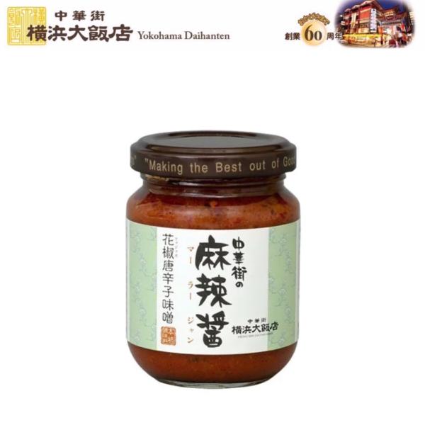 商品情報名称中華調味料　麻辣醤原材料名唐辛子（塩漬け）、大豆みそ、大豆油、砂糖、唐辛子パウダー、山椒、食塩、生姜 ／ 調味料（アミノ酸等）、（一部に小麦・大豆を含む）内容量100g栄養成分表示 (100ｇ当たり)熱量 171kcal、たんぱ...