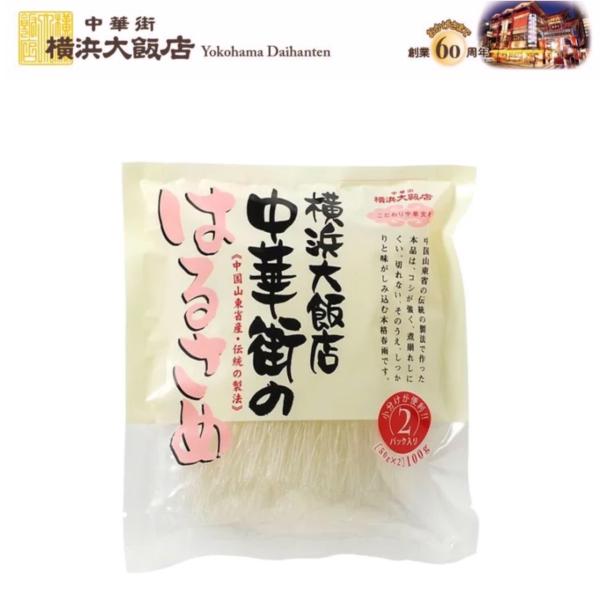名称　はるさめ原材料名緑豆、えんどう豆内容量100g（50g×2袋入り）栄養成分表示 (1人前50g当たり)熱量 178kcal、たんぱく質 0.1g、脂質 0.2g、炭水化物 44.2g、食塩相当量 0.1g（この表示値は目安です）原産国...