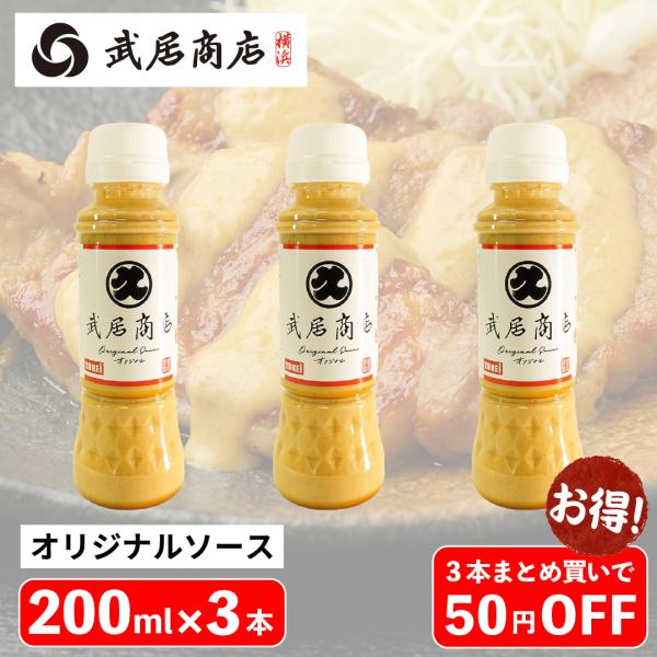3本 オリジナルソース 200ml TVで紹介 ごまドレ にんにく マヨ 万能 調味料 たれ クリーミー コク ソテー サラダ 徳用 爆買
