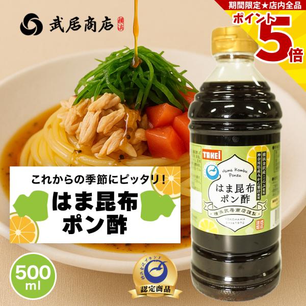 【横浜金沢ブランド認定商品】"特選ぽん酢"とはまた違った形の味で刻んだ昆布と爽やかなみかんの果汁が入っています。昆布感強めの風味豊かでまろやかなポン酢です。◆生(原)産地日本◆加工地日本◆製造者株式会社 武居商店神奈川県横浜市金沢区鳥浜町1...