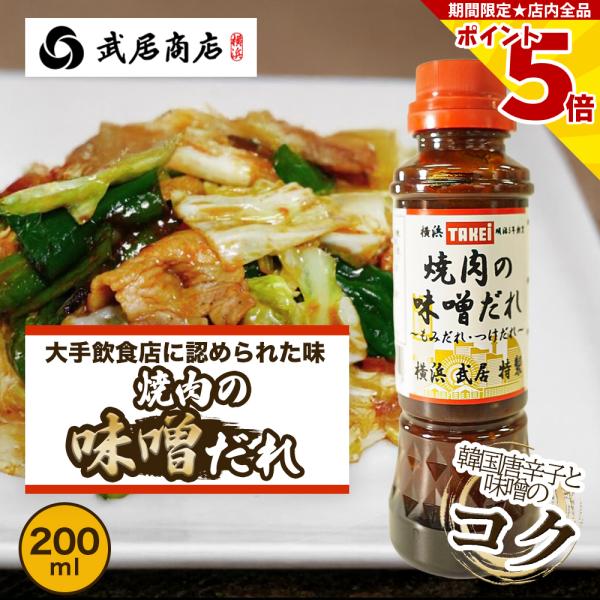 本品の甘辛い味噌は味が染みわたりやすく、肉の下味にもみだれ・肉野菜炒めのたれ・焼肉のつけたれとしても相性抜群の商品です。◆生(原)産地日本◆加工地日本◆サイズ235g(本) ◆賞味期限商品の発送時点で、賞味期限まで残り50日以上の商品をお届...