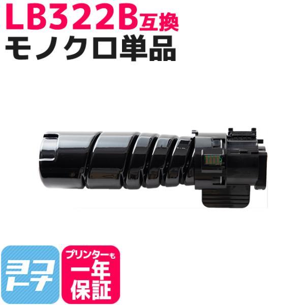 トラスト LB322B トナーカートリッジ 富士通 Fujitsu用 即納リサイクル