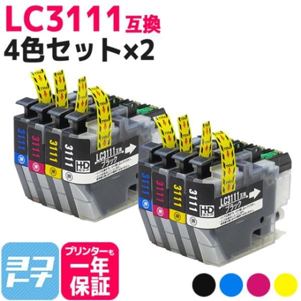 LC3111 ブラザー用 プリンターインク LC3111-4PK 4色セット×2 互換DCP-J973N DCP-J572N MFC-J893N DCP-J987N-W DCP-J587N DCP-J981N