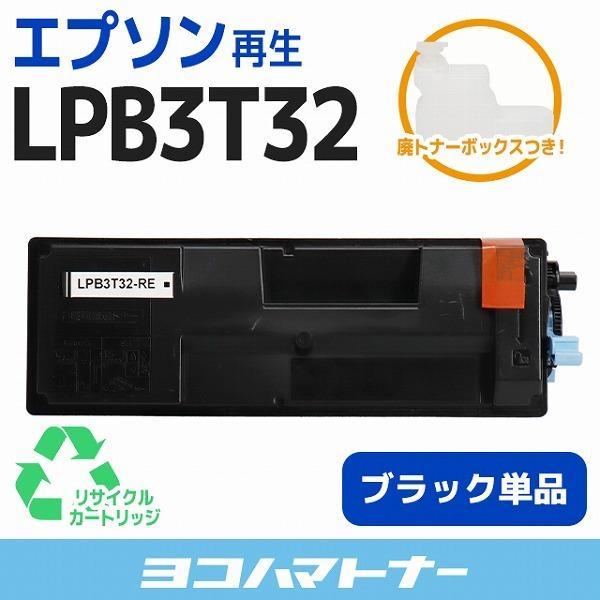 LPB3T エプソン  EPSON  LPB3T RE ブラック LP S / LP