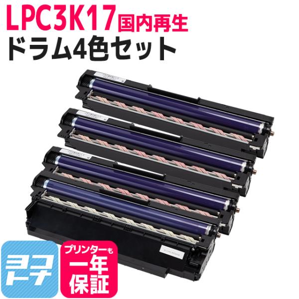 LPC3K17 エプソン LPC3K17K-LPC3K17-4PK-OS ドラムセット ブラック+カラー3 国内再生 リサイクル 即納 ドラムユニット :LPC3K17K-LPC3K17-4PK-OS:ヨコハマトナー 互換 再生 インク - 通販 - Yahoo!ショッピング LPC3K17 エプソン LPC3K17K-LPC3K17-4PK-OS ドラムセット ブラック+カラー3 国内再生 リサイクル 即納 ドラムユニット :LPC3K17K-LPC3K17-4PK-OS:ヨコハマトナー 互換 再生 インク - 通販 - Yahoo!ショッピング