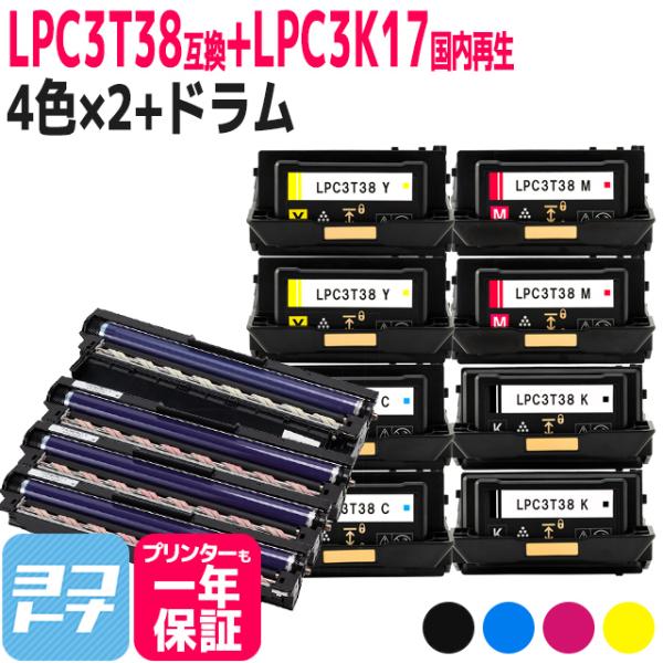 LPC3T38 エプソン 4色×2セット+国内再生ドラムセット LP-S7180 / LP