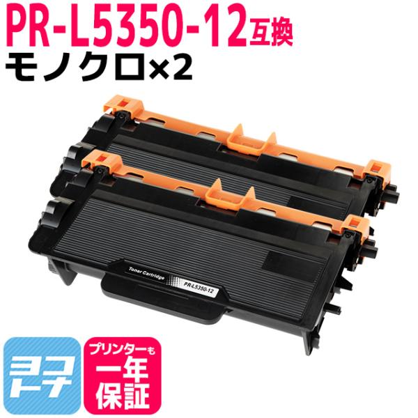日本製トナーパウダー 大容量 PR-L5350-12 NEC PR-L5350-12-2SET