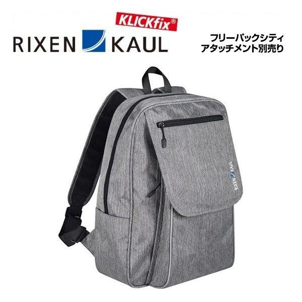 リクセンカウル　KM822 Free Pack City （フリーパックシティ） RIXEN&KAUL リクセンカウル フリーパック シティ KM822