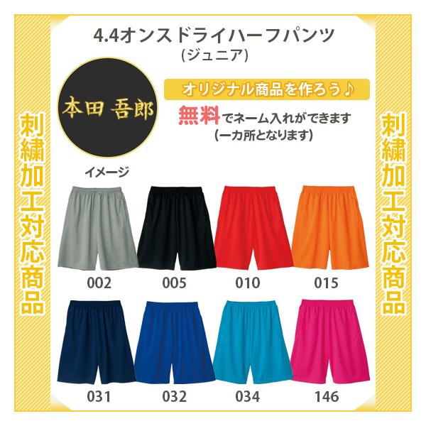 ネームを入れてオリジナルハーフパンツをつくちゃおー♪一カ所刺繍無料！！見逃しがちなボトムスもドライ素材で快適に。サッカー、バレーボール、ハンドボール、バスケットボール、マラソンなどスポーツ全般に使えるハーフパンツです。練習着におすすめ！！機...