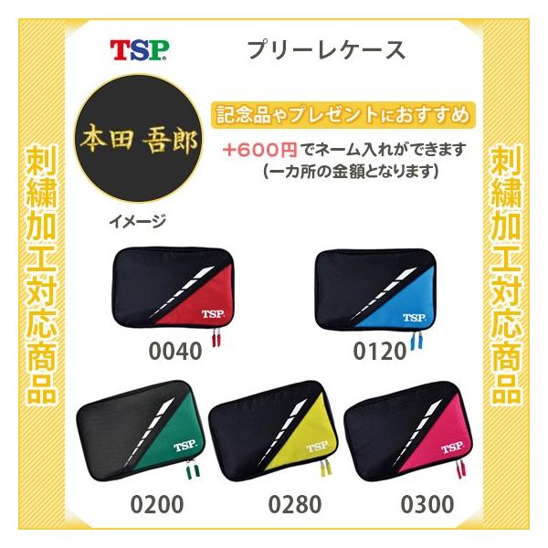 名入れできます 卓球ラケットケース かわいい 卓球 ラケットケース