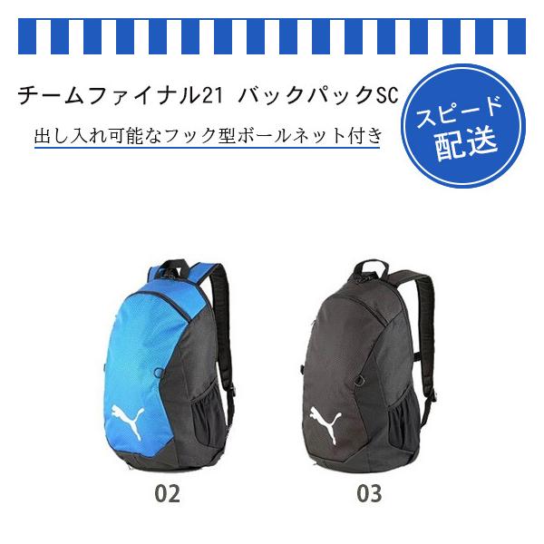 サッカー リュック プーマ アクセサリの人気商品 通販 価格比較 価格 Com