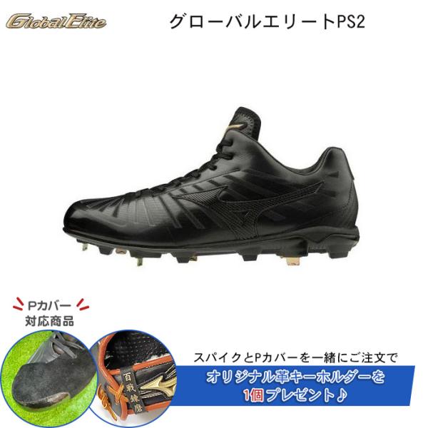 MIZUNO (Pカバー対応) 野球 スパイク 金具 ミズノ グローバル