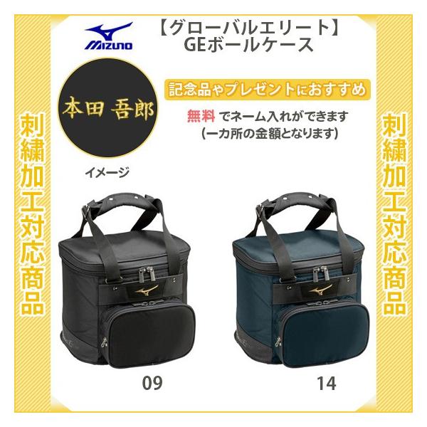 名入れ無料 野球 卒団 記念品 ボールケース ミズノ グローバルエリート 刺繍 Geボールケース Buyee Buyee 日本の通販商品 オークションの代理入札 代理購入