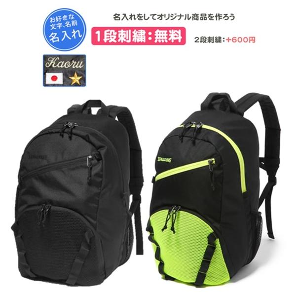 名入れ1段付き スポルディング ハーフデイ ブリーズ バックパック バック カバン 刺繍 記念品 卒団(42014) yokohamariverup_42014