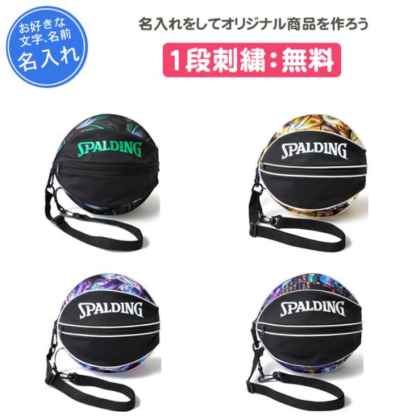SPALDINGのボールバッグに刺繍加工をしてオリジナル商品をつくちゃおー♪チーム名、名前、好きな言葉など無料でネームを入れることができます！！記念品、卒団、プレゼントにおすすめです。※刺繍文字数は6文字までとなります。7号球を1球収納可能...