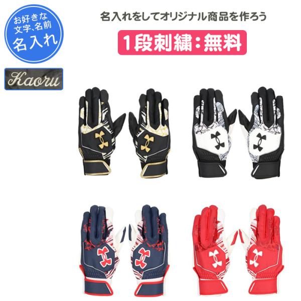 UNDER ARMOUR 名入れ付き バッティンググローブ 刺繍 両手