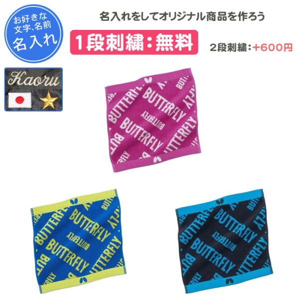 刺繍加工をしてオリジナル商品をつくちゃおー♪ラッピングも1枚90円でお受けいたしますので、卒団、記念品、プレゼントにおすすめです！！1段刺繍代：無料2段刺繍代：+600円(税込)1枚ラッピング代：+90円(税込)※ロゴ刺繍は、文字の糸と同色...