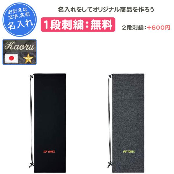 刺繍加工をしてオリジナル商品をつくちゃおー♪卒団、記念品、プレゼントにおすすめです！！1段刺繍代：無料2段刺繍代：+600円(税込)1個ロゴ刺繍代：+300円(税込)1枚ラッピング代：+90円(税込)※ロゴ刺繍は、文字の糸と同色になり、刺繍...