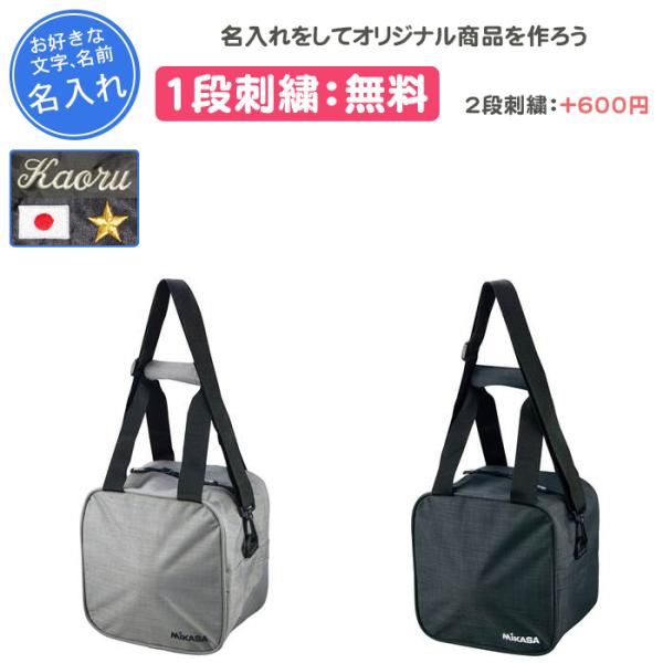 MIKASAのボールバックに刺繍加工をしてオリジナル商品をつくちゃおー♪チーム名、名前、好きな言葉などネームを入れることができます！！プレゼント、記念品、卒団としておすすめです！！1段刺繍代：無料2段刺繍代：+600円(税込)1個ロゴ刺繍代...