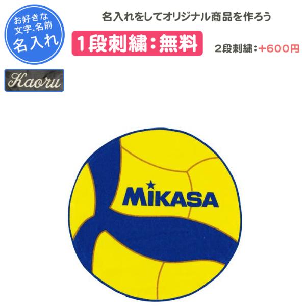 MIKASA（ミカサ） 名入れ1段付き タオル バレー 記念品 卒団 スポーツ